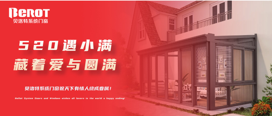 贝洛特门窗